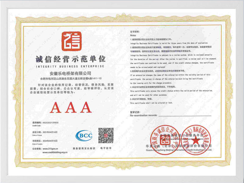 漯河诚信单位AAA