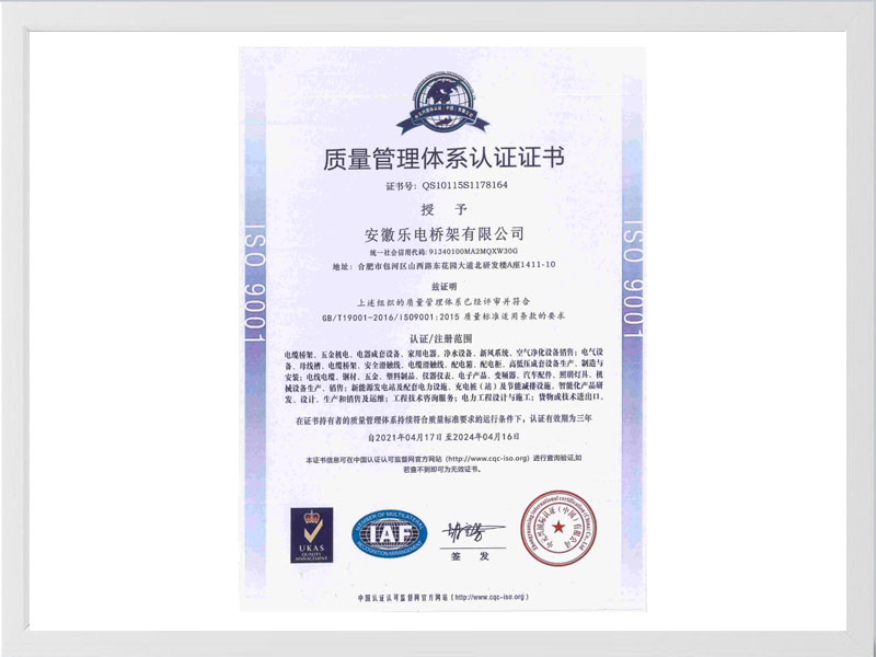 漯河质量管理体系认证证书