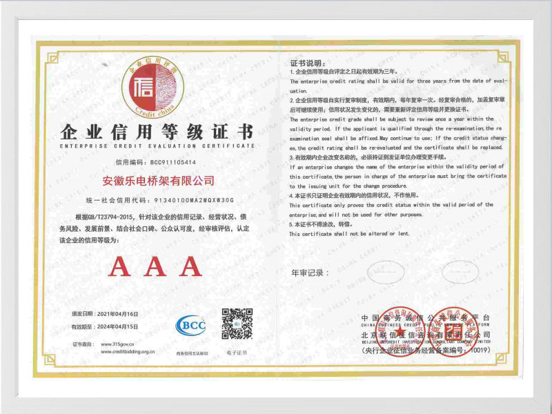 漯河企业信用等级AAA