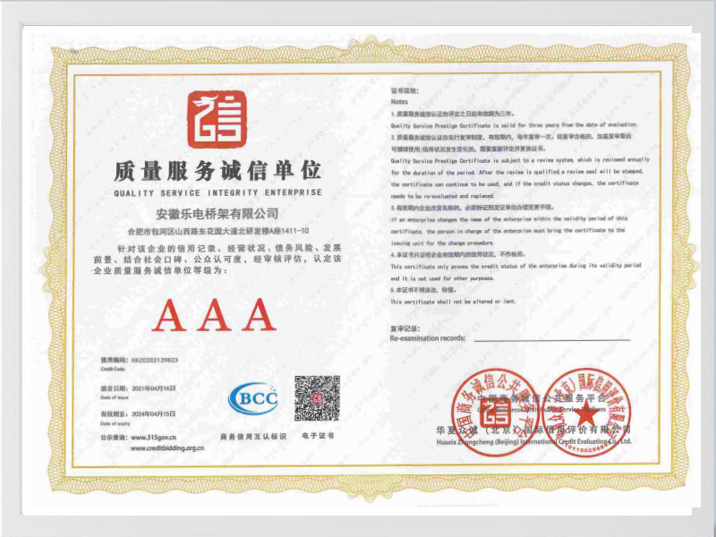 漯河质量服务诚信单位AAA