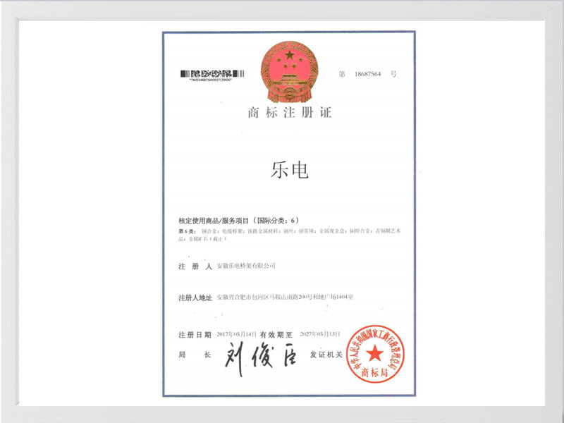 漯河商标注册证