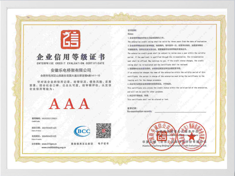 漯河企业信用等级证书