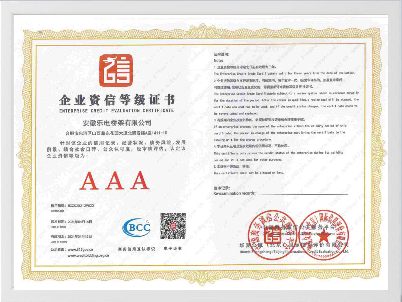 漯河企业资信等级证书